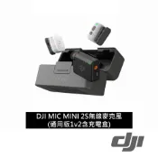 【CSEMART 正成購物】【預購】【DJI】Mic Mini 2S 無線麥克風 (一對二含充電盒)｜四發一收｜超輕巧 公司貨