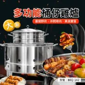 【露營季】多功能桶仔雞爐(大)加烤網 烤肉煮火鍋燉雞湯 烤雞 烤肉架 烤肉爐 烤箱 不鏽鋼 中秋節 BBQ-142