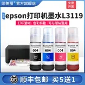 【】適用epson打印機墨水L3119 愛普生004專用墨倉式噴墨黑色彩色非原裝墨汁通用連供補充裝愛普森四4色