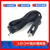 車用點煙器 轉 DC5.5*2.1 電源延長線 3米 5米10米 點菸器電源線 全銅 12V/24V 10A點煙器轉接頭