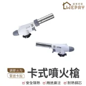 【Wepay首選】卡式噴火槍 卡式噴槍 點火器 料理噴槍 電子點火噴槍 噴槍 噴火槍 瓦斯噴槍 可倒置噴火槍 卡式火焰槍