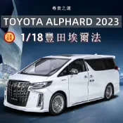 1/18模型車 阿爾法 豐田 埃爾法 閤金車 toyota alphard 電動門 汽車模型 收藏級 擺件 男生禮物