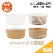 902 扁碗 全白 牛皮 純牛皮 50入 紙碗 一次性餐盒 便當盒 餐盒 紙餐盒 免洗餐具 便當紙盒 日式便當盒 飯盒