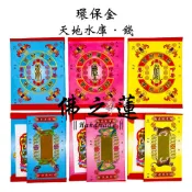 【佛之蓮】環保金 天地水庫 天地水錢 / 補財庫 財庫金 環保金紙 天庫 地庫 水庫 天錢 地錢 水錢 環保金紙 財庫