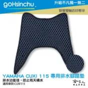 哈家人油shop Yamaha cuxi 115 鬆餅 防刮腳踏板 機車腳踏墊 腳踏板 踏墊 腳踏墊 防滑墊 山葉 哈家人
