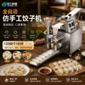 （可開發票）商用全自動餃子機仿手工不銹鋼水餃機早餐店餛飩鍋貼柳葉餃一體機（宏泰商行）