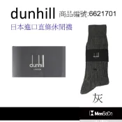 dunhill男襪日本製獨家風格設計，穿的健康與時尚兼顧四季可穿直條休閒襪-灰色
