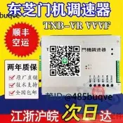 東芝電剔CV180/cv330門機調速器TNB-VRVVVF控制器門機盒v1變頻器