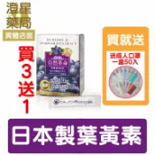 澄星藥局 【買3送1⭐免運送贈品】 自然革命 晶漾EX 2.5g×30包 葉黃素 兒童葉黃素 日本製