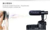 Aputure愛圖仕V-Mic D1專業槍型指向麥克風( 3.5mm接口 DSLR 錄影可用)DV適用-鐵三角,RODE,SENNHEISER