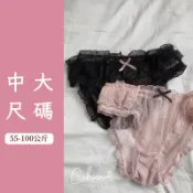 【Chu2 shop】U21537 小淘氣也要耍性感全蕾絲內褲 (二件組) XL-3XL
