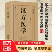 🔥正版推薦🔥🔥漢方醫學 中醫名家 醫瘵保健書籍