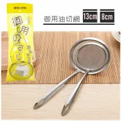 【九元生活百貨】御用油切網/8cm 濾油網 油脂阻隔 極密細網 撈油杓 油隔