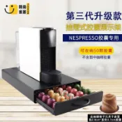 時尚家居 免運 咖啡收納架 茶包收納架 桌上整理盒 茶水間收納盒 零食整理架 雀巢NESPRESSO膠囊咖啡收納盒展示架置物架抽屜膠囊盒咖啡星巴克工廠現貨直銷 特惠/全館折扣 售後保障 可開發票s5626