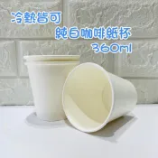 散裝拆賣 一次性飲料杯 容量360ml 咖啡杯 紙杯 純白無圖案 可折蓋飲料杯蓋 塑膠杯蓋 外帶杯 免洗杯