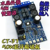 附外殼【TopDIY】CT-37 接收板 VW 擴大機 4.1 MP3 藍牙 模組 功放板 音箱 音響 改裝 藍牙解碼板