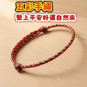 【昱晶閣】開運五色線手環 台灣現貨祈福保平安 古法手工編織 伸縮幸運手繩腳鍊 男女情侶兒童適用 防小人招財轉運 不褪色