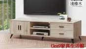 蘆洲巨林家具館..梅杜莎淺橡木/集成柚木7尺長櫃(木心板)-EH*333-70..台北地區免運費!!