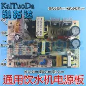 【麻吉大促】全新飲水機配件 制冷板電路板 電子制冷電源板飲水機用開關線路板