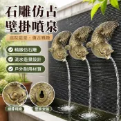 【中式仿石雕噴水】石雕壁飾 牆壁裝飾 流水器 樹脂噴泉 庭院魚池 陽臺水池 景觀裝飾 流水擺件 戶外水池 陽台魚缸
