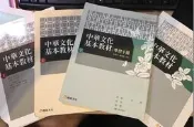 中華文化基本教材(上)(下) +學習手冊 可單本賣