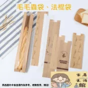 【bnmooz123】長棍麵包袋 法國麵包袋 牛皮紙袋 毛毛蟲麵包袋 法棍紙袋 長方形麵包袋 烘焙紙