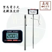 【附發票】寶馬 速顯電子式溫度計(HK-ETM-200) -45~200度 附電池 筆型收納