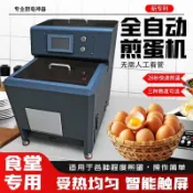 智能煎蛋機新款商用多功能小型連鎖餐飲食堂全自動煎蛋器荷包蛋機