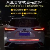 適用於汽車貫穿式尾燈 流水轉向燈 剎車爆閃 改裝通用 煞車燈 警示燈 警示燈 尾燈改裝通用尾翼燈條