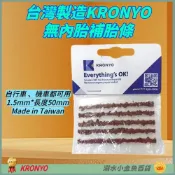 (店+)【X-FREE】DG 台製無內胎1.5mm補胎條 自行車補胎條 外胎輪胎補胎條 補胎膠條 高速胎補胎條 真空胎補胎條 補胎條 1.5mm