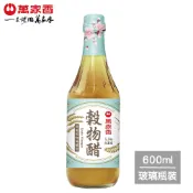 【蝦皮直營】萬家香 穀物醋600ml 食用醋 料理醋 糯米醋 釀造醋 調味料 醬料