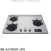 林內【RB-A3760SR-LPG】檯面式緻溫三口爐右單口瓦斯爐(全省安裝)(陶板屋券1張)