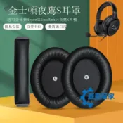 金士頓耳罩｜耳機罩｜免運/公司貨｜適用金士頓HyperX Cloud Orbit夜鷹S耳機套｜加強版頭戴式有線耳罩｜｜MM6811