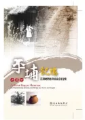 【國家網路書店】收藏的平埔記憶：再現噶瑪蘭與凱達格蘭聲影 (DVD) 作者：胡家瑜，出版：國立臺灣大學