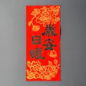 手寫春聯 手繪牡丹 金線描邊 金線勾邊