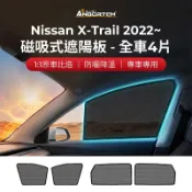【安伯特】磁吸式遮陽板-全車4片(前窗+後窗) Nissan X-Trail 2022年~ 現貨供應 1:1原車比照