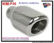 尾飾管 四角 雙層 方型尾 白鐵尾 尾飾管 89MM 料號 P36 另有現場代客施工