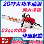 【免運】20吋汽油鋸 二行程油鋸 強勁大功率 引擎鏈鋸 油鋸 汽油鋸 鏈鋸機 二行程鏈鋸 伐木鋸 汽油鏈鋸 鏈條鋸 鏈鋸