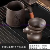 好貨上新 茶具配件 紫砂公道杯 茶漏一體 過濾網 功夫茶具 400ml 茶海套裝 茶道細密 茶具套組