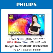 👍【飛利浦 PHILIPS 70吋 4k 淨藍光 安卓智慧聯網液晶電視】💥👉另有32吋~65吋歡迎詢問!!