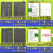 OPPO Reno4 電池 Reno4Z 電池 Reno5 電池 Reno5Z 電池 現場維修