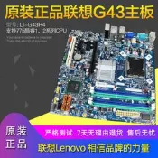 現貨原裝聯想G43主板L-IG43R4 DDR3內存775針 IdeaCentre K300 H230