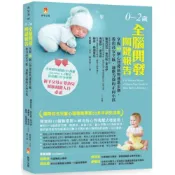 0～2歲全腦開發關鍵報告：掌握10個心智發展快速進....../弗蘭斯．普洛伊,賽薇亞拉．普拉斯—普洛伊,赫蒂．範德里特【城邦讀書花園】