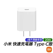 小米 20W 快速充電器 Type-C版