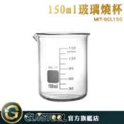 GUYSTOOL GCL150玻璃燒杯150ml 玻璃量杯 帶刻度燒杯 耐熱水杯 加厚計量杯 烘焙量筒 耐高溫燒杯