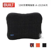 *BUILT NY Apple防震電腦套-A-LS13 For MacBook Pro/Retia13 /Air13