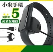 小米手環5 免拆卸充電器 30CM USB 免拆錶帶充電線 夾子充電器 標準版/NFC版 充電線 小米充電器 不用拆錶帶