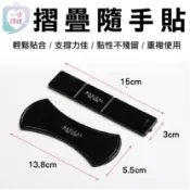 【破盤出清】萬用奈米無痕隨手黏 摺疊可水洗隨手貼 防滑貼 魔術貼 手機隨意貼 萬用貼 奈米 隨手貼
