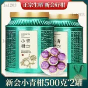 【臺灣出貨】🌸正宗新會天馬一號小青柑普洱茶熟茶陳皮桔普茶小青桔茶葉禮盒罐裝