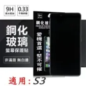 【愛瘋潮】99免運 現貨 螢幕保護貼 適用 Sharp AQUOS S3 超強防爆鋼化玻璃保護貼 9H 螢幕保護貼 強化玻璃
